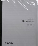 画像: 打楽器６重奏楽譜　Fireworks（花火）打楽器６重奏版　　作曲／石毛里佳 