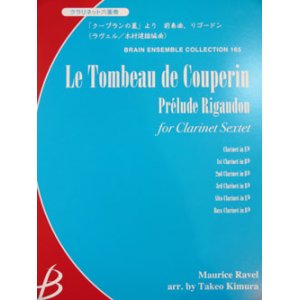 画像: クラリネット６重奏楽譜　クープランの墓より　前奏曲、リゴードン　　作編曲者  :  モーリス・ラヴェル（編曲：木村健雄）  （2008年9月10日発売予定）