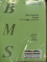 画像: クラリネット８重奏楽譜　スペイン組曲：アラゴン　作曲／アルベニス　編曲／小栗　克裕