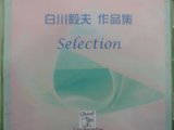 画像: CD　Selected Works for Shirakawa Takao