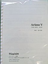画像: 打楽器３重奏楽譜　Arioso V（2009年改訂版）　作曲／ 神長 一康（2009年新譜）