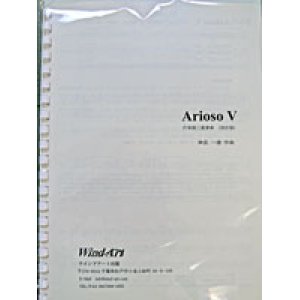 画像: 打楽器３重奏楽譜　Arioso V（2009年改訂版）　作曲／ 神長 一康（2009年新譜）