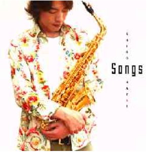 画像: CD　Ｓｏｎｇｓ　波多江 史朗（サクソフォーン）2005年８月１０日発売