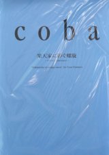 画像: クラリネット４重奏楽譜　４人のクラリネットのための　楽天家に捧ぐ螺旋　作曲／Coba