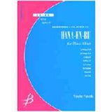 画像: 金管８重奏楽譜　華円舞　作曲／福田洋介（2006年９月１０日発売）