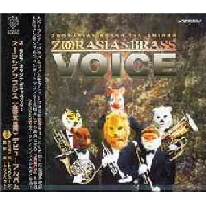 画像: CD　ズーラシアンブラス『VOICE』