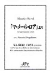 画像: 打楽器８重奏楽譜　「マ・メール・ロワ」より　for percussion octet　作曲/Maurice Ravel 編曲/菅原淳 