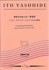 画像: ソプラノサックスソロ楽譜　《サクソフォーン・サラダ》　ソプラノ・サクソフォーンとピアノのための組曲  作曲／伊藤康英