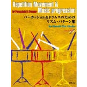 画像: 打楽器教本　パーカッション＆ドラムスのためのリズム・パターン集　著者：大久保 宙