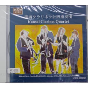 画像: CD　関西クラリネット四重奏団（Kansai　Clarinet　Quartet）