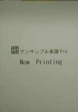 画像: 混合８重奏楽譜　喜歌劇「足りない教え」序曲（2006年９月発売）　作曲／シャブリエ　編曲／山本　教生