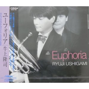 画像: CD　「ユーフォリア」　ユーフォニウム／牛上　隆司