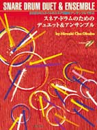 画像1: 打楽器教本　パーカッション＆ドラムスのためのデュエット＆アンサンブル　著者：大久保 宙