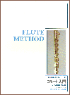 画像1: フルート教本　　フルート入門　御坂慶一郎 監修