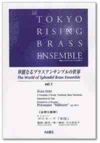 画像1: 金管６重奏楽譜　華麗なるブラスアンサンブルの世界　vol.３　戴冠式行進曲( 歌劇「預言者」より )〈マイアベーア〉