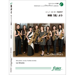 画像1: サックス8重奏楽譜　映画「道」より: La Strada　•編曲:内田祥子 (Yoshiko Uchida)（2010年11月26日発売）