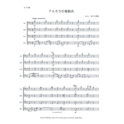 画像1: トロンボーン4重奏楽譜　 カルメンより　アルカラの竜騎兵   作曲/編曲 ビゼー/佐々木 亮輔  （2009年新譜）