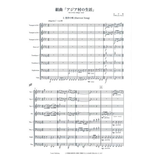 画像1: 金管8重奏楽譜　組曲「アジア村の生活」 作曲／朴 守賢  （2009年新譜）