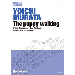 画像1: トロンボーン四重奏楽譜　仔犬の散歩(村田陽一 作曲)（2011年12月5日発売）