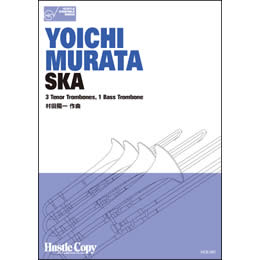 画像1: トロンボーン四重奏楽譜　SKA(村田陽一 作曲)（2011年12月5日発売）