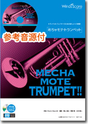 画像1: トランペットソロ楽譜 　イパネマの娘　[ピアノ伴奏・デモ演奏 CD付]【2013年7月26日発売】