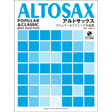 アルトサックスソロ楽譜 ポピュラー クラシック名曲集 カラオケcd ピアノ伴奏譜付 アンサンブル楽譜pro アルトサックスソロ楽譜 ポピュラー クラシック名曲集 カラオケcd ピアノ伴奏譜付 アンサンブル楽譜pro