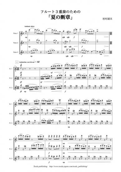 画像2: フルート３重奏楽譜　フルート3重奏のための「夏の断章」　作曲者：岩村雄太