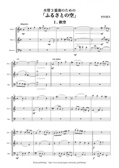 画像1: 木管３重奏楽譜　木管３重奏のための「ふるさとの空」　作曲：岩村雄太