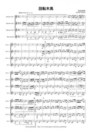 画像1: クラリネット４重奏楽譜　回転木馬　作曲者：田丸和弥　