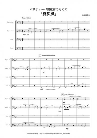 画像1: バリ・チューバ４重奏楽譜　バリチューバ４重奏のための「夏疾風」　作曲：岩村雄太