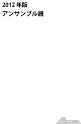 画像1: 混合８重奏楽譜　冗談カドリーユ　作曲者：アルツィブーシェフ・リャードフ・ソコロフ・リムスキー＝コルサコフ　編曲者：山本 教生【2012年8月中頃発売】