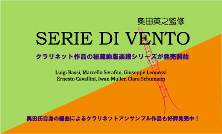 画像2: 2本のクラリネット＆ピアノ楽譜　ベッリーニの歌劇「夢遊病の女」の主題によるグラン・デュエット　Luigi Bassi 作曲　奥田英之：監修