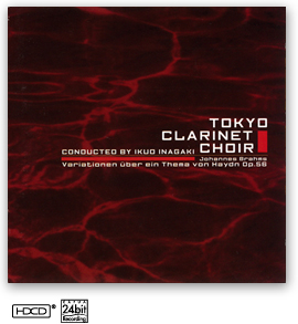 画像1: CD　J・ブラームス　ハイドンの主題による変奏曲 　東京クラリネット・クワイアー