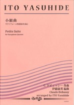 画像1: サックス４重奏楽譜　小組曲　〜サクソフォーン四重奏のために 　（C.ドビュッシー 作曲／伊藤康英 編曲） 