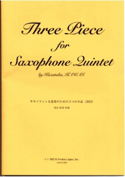 画像1: サックス５重奏楽譜　サキソフォン五重奏のための３つの小品　作曲：河合和貴【2012年11月取扱開始】