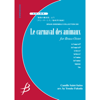 画像1: 金管8重奏楽譜　「動物の謝肉祭」より 序奏とライオンの行進 雌鶏と雄鶏 カンガルー 森の奥のかっこう 化石　作曲／カミーユ・サン＝サーンス（Camille Saint-Saens）　編曲／福田洋介（Yosuke Fukuda）