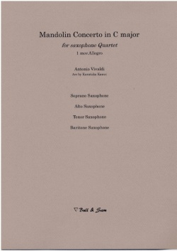 画像1: サックス4重奏楽譜　マンドリン協奏曲　第一楽章　作曲／アントニオ・ヴィヴァルディ　編曲／河合和貴　【2013年3月取扱開始】