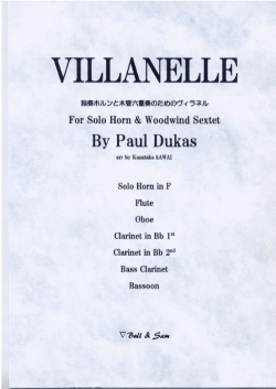 画像1: 木管７重奏楽譜　独奏ホルンと木管六重奏のためのヴィラネル　作曲／ポール・デュカス　編曲／河合和貴【2013年3月取扱開始】