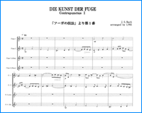 画像1: フルート４重奏楽譜）J.S.バッハ 「フーガの技法」より 第1番【Flute Ensemble LYNXコレクション】
