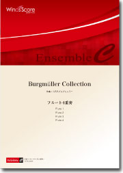 画像1: フルート4重奏楽譜　Burgmüller Collection／ブルグミュラー・コレクション　作曲／J.F.F.ブルグミュラー　編曲／福田洋介　【2013年8月24日発売】