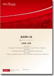 画像1: 打楽器3重奏楽譜　鬼雀蜂の壺　作曲：濵口大弥　【2013年8月9日発売】