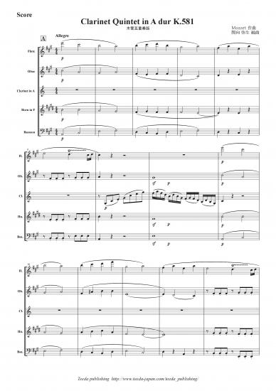 画像1: 木管5重奏楽譜　Clarinet Quintet in A dur K.581　作曲：モーツァルト　編曲：関向 弥生　【2013年8月取扱開始】
