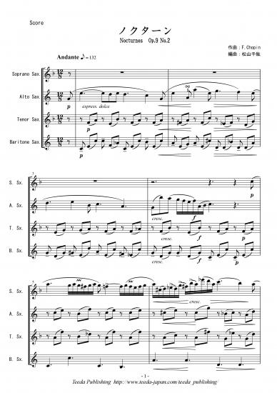 画像1: サックス4重奏楽譜　ノクターン　Op.9 No.2　作曲：ショパン　編曲：松山千紘　【2013年8月取扱開始】