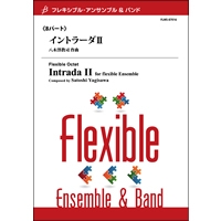 画像1: フレキシブルアンサンブル７〜８重奏楽譜　イントラーダII　作曲／八木澤教司【2013年9月27日発売】