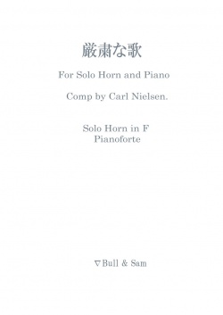 画像1: ホルンソロ＆ピアノ楽譜　独奏ホルンとピアノのための厳粛な歌　作曲／カール・ニールセン