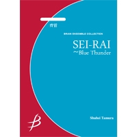 画像1: 打楽器6重奏楽譜　青雷　作曲／山澤洋之【2014年7月25日発売】