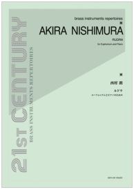 画像1: ユーフォニアムソロ楽譜　ルドラ〜ユーフォニアムとピアノのための〜：西村 朗