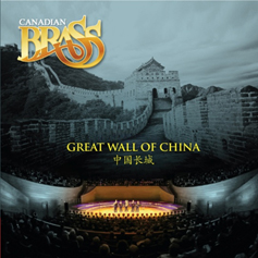 画像1: CD　万里の長城　（GREAT WALL OF CHINA）＜カナディアン・ブラス＞【2014年11月取扱開始】