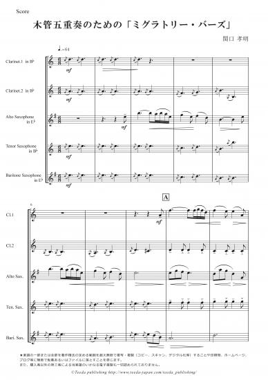 画像1: 木管5重奏楽譜　木管五重奏のための「ミグラトリー・バーズ」 （関口孝明）【2015年9月取扱開始】