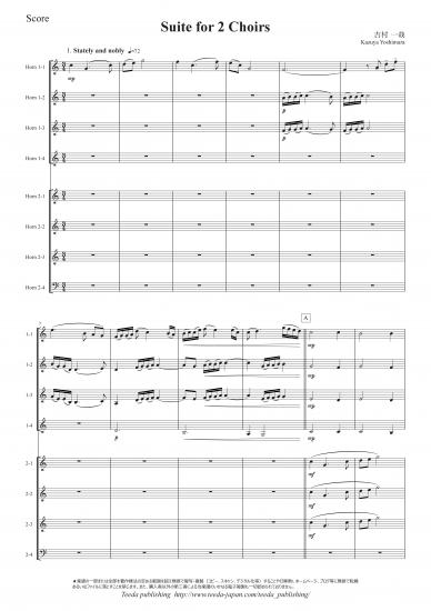 画像1: ホルン8重奏楽譜　Suite for 2 Choirs （吉村一哉）　【2015年9月取扱開始】